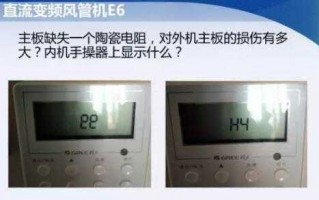 格力风管机制热报e1是什么故障_格力风管机制热出现e1什么原因