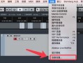 cubase怎么打开走带控制器-cubase8如何调出走带控制器