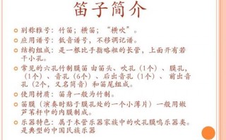 笛子如何介绍