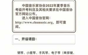  中国音乐家协会如何进入「中国音乐家协会如何加入」