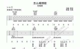 情歌如何唱简谱,怎么唱情歌歌谱 