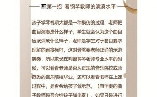 如何给孩子选择钢琴老师（怎么样给孩子选钢琴老师）