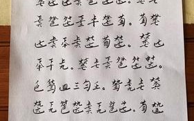 减字谱表-如何写减字谱