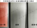 油漆附着力什么时候检测