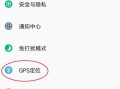 如何打开gpx,如何打开gps定位OPPO 