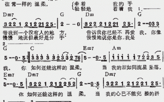 你如何还能这样温柔简谱