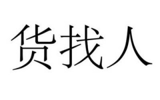 怎么找人搬货-找人搬货用什么平台