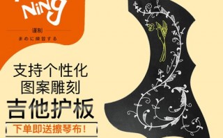  如何制作吉他护板「吉他护板是什么东西」