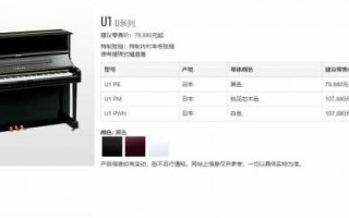 钢琴型号u1和u2哪个好