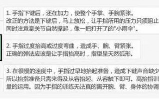 高抬指如何落键放松,高抬指怎么训练 