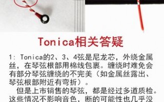 琴弦真假-如何鉴别tonica琴弦