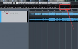 cubase105怎么降调 cubase7如何降调