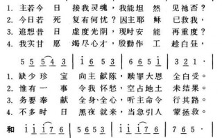  若主今日来如何简谱「基督诗歌主若今日接我灵魂」