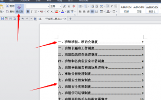 word文档如何创建I级目录_word如何创建1级目录