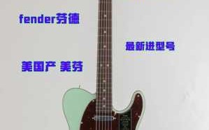  美超ash琴体如何鉴定「fender美超琴体」