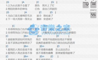 接下来如何吉他谱,接下来歌词 