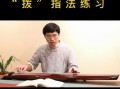  古琴如何按准「古琴按音技巧」