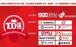 中国led灯饰照明网_2019led照明灯饰行业100强