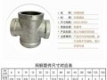 水暖管件型号怎么看 水暖管件管码是什么