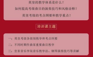 教师如何开展英皇考级_教师如何开展英皇考级培训