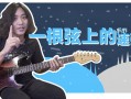 电吉他如何弹奏 电吉他如何在外演奏