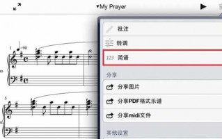 如何用iPad打出简谱