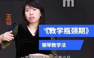 如何度过学钢琴瓶颈期_学钢琴如何坚持