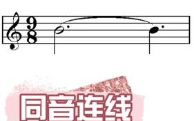 同音连奏如何弹（同音连奏如何弹奏）