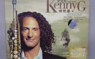 kennyg自己得萨克斯如何（kennyg的萨克斯）