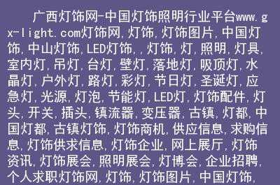 灯饰照明网址查询 灯饰照明网址-第2张图片-乐清光明电器科技有限公司