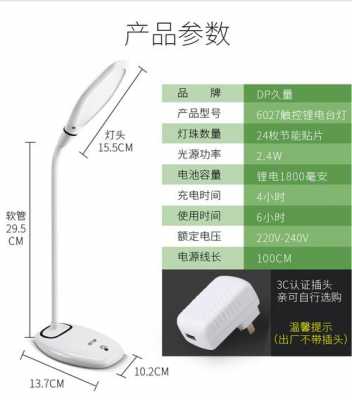 充电台灯多少伏-充电台灯电容量是什么-第1张图片-乐清光明电器科技有限公司