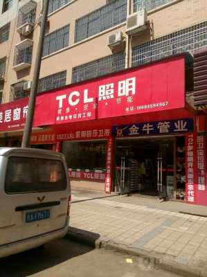 tcl灯饰和佛山照明,tcl灯具厂 -第2张图片-乐清光明电器科技有限公司