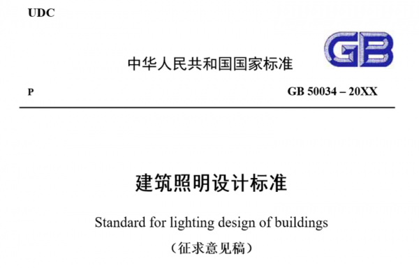 国家照明标准要求-第3张图片-乐清光明电器科技有限公司