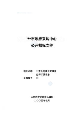  灯饰招标网「灯饰投标需要什么资质」-第1张图片-乐清光明电器科技有限公司