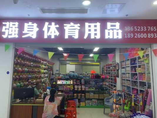  沈阳市体育照明灯店「沈阳市体育用品店」-第2张图片-乐清光明电器科技有限公司