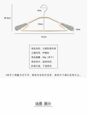 衣架一般都是什么尺寸_衣架的宽度有几种尺寸-第1张图片-乐清光明电器科技有限公司