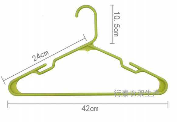 衣架一般都是什么尺寸_衣架的宽度有几种尺寸-第2张图片-乐清光明电器科技有限公司