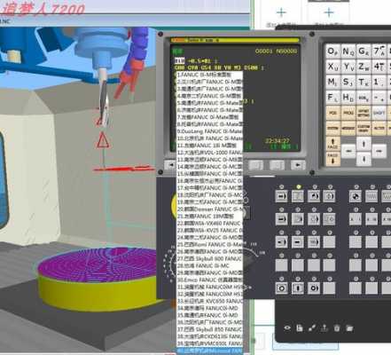 什么软件可以模拟数控铣床,什么软件可以模拟数控铣床操作 -第3张图片-乐清光明电器科技有限公司