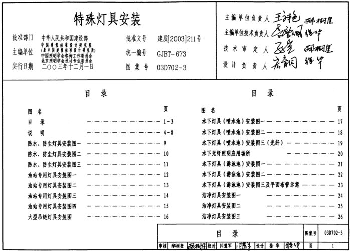 灯具安装需要什么资格认证-灯具安装需要什么资格-第1张图片-乐清光明电器科技有限公司