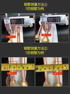 空调加长链接铜管是什么,空调加长铜管影响制冷效果吗 -第2张图片-乐清光明电器科技有限公司