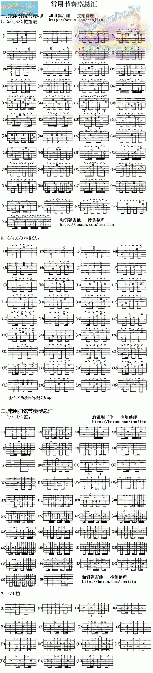 吉他 节奏型 吉他节奏型如何理解-第1张图片-乐清光明电器科技有限公司