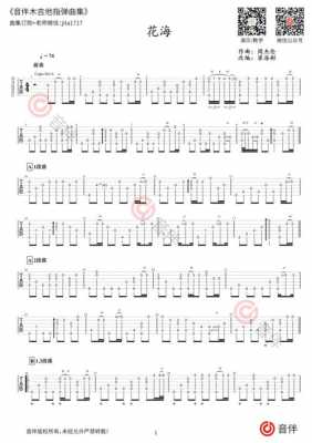 如何编配吉他指弹曲 如何编写指弹吉他谱-第1张图片-乐清光明电器科技有限公司