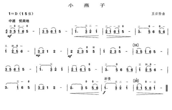  如何用二胡拉小燕子「二胡小燕子简谱视唱」-第2张图片-乐清光明电器科技有限公司