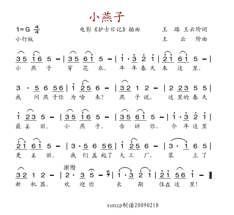  如何用二胡拉小燕子「二胡小燕子简谱视唱」-第3张图片-乐清光明电器科技有限公司