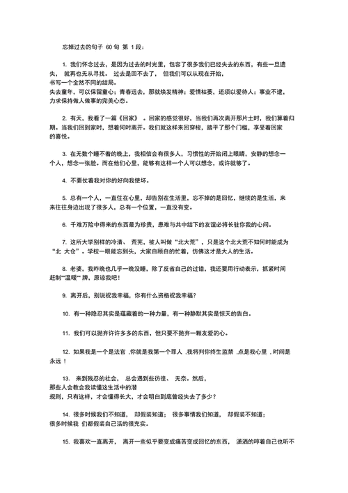 难以忘记的句子说说-难以忘记该如何平静-第2张图片-乐清光明电器科技有限公司