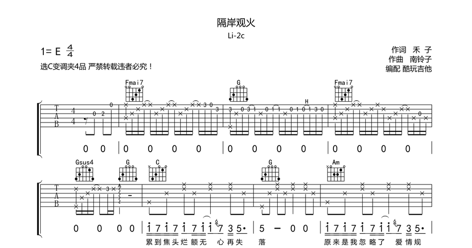 隔岸观火歌曲谱子-如何唱隔岸观火-第2张图片-乐清光明电器科技有限公司