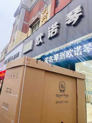 珠江钢琴专卖店如何砍价啊（珠江钢琴专卖店怎么样）-第1张图片-乐清光明电器科技有限公司