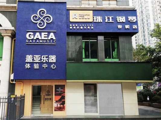 珠江钢琴专卖店如何砍价啊（珠江钢琴专卖店怎么样）-第3张图片-乐清光明电器科技有限公司