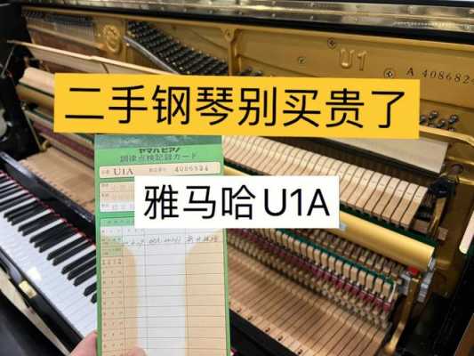  雅马哈钢琴u系列如何判断后面的字母「雅马哈u1a钢琴编号与年代」-第1张图片-乐清光明电器科技有限公司