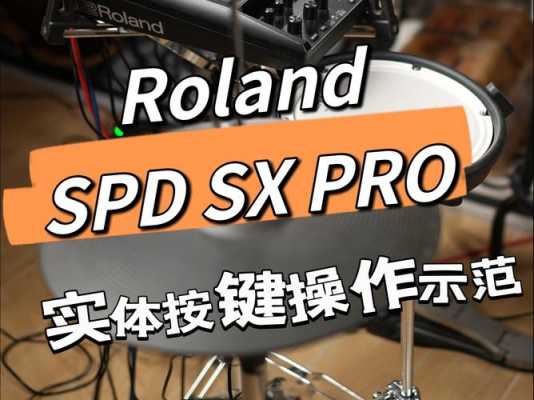  罗兰spd-sx如何升级1.03版本「罗兰spd30中文教程」-第1张图片-乐清光明电器科技有限公司